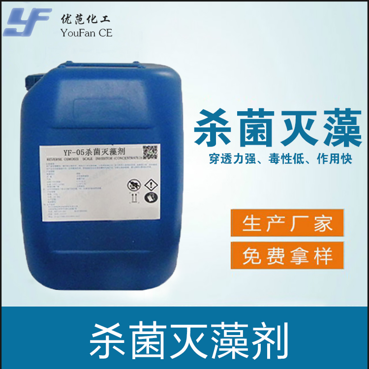 灭藻杀菌剂
